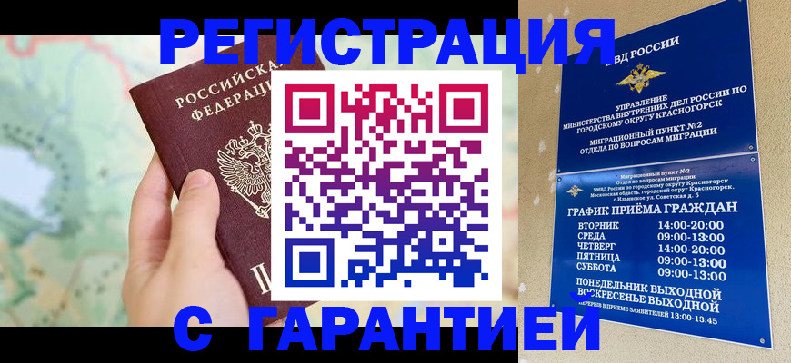 прописка для военкомата в Вяземском
