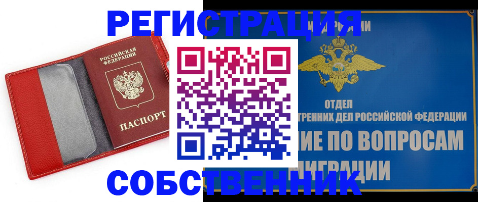 купить прописку в Вяземском